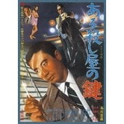 ある殺し屋の鍵