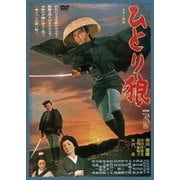 ひとり狼