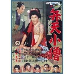 弁天小僧 [DVD]
