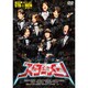謎の新ユニットSTA☆MENアワー さらば青春のスター☆メン [DVD]