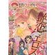 絶対恋愛SWEET (スウィート) 2013年 12月号 [2013年11月9日発売] [雑誌]