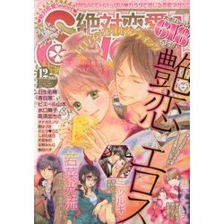 絶対恋愛SWEET (スウィート) 2013年 12月号 [2013年11月9日発売] [雑誌]