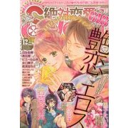 絶対恋愛SWEET (スウィート) 2013年 12月号 [2013年11月9日発売] [雑誌]
