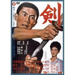 剣 [DVD]