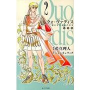 クォ・ヴァディス 2 [単行本]