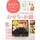 おかずのクッキング 2014年 01月号 [2013年11月21日発売] [雑誌]