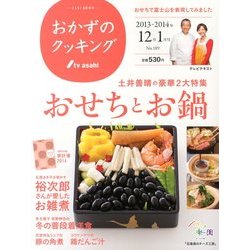 おかずのクッキング 2014年 01月号 [2013年11月21日発売] [雑誌]