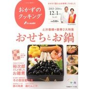 おかずのクッキング 2014年 01月号 [2013年11月21日発売] [雑誌]
