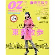 OZ magazine (オズ・マガジン) 2013年 12月号 [2013年11月12日発売] [雑誌]