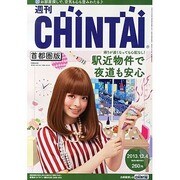 週刊CHINTAI(首都圏版) 2013年 12/4号 [2013年11月27日発売] [雑誌]