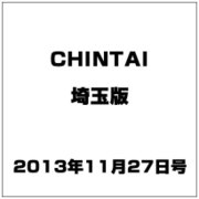 CHINTAI 埼玉版 2013年 11/27号 [2013年11月13日発売] [雑誌]
