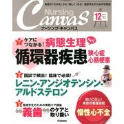 Nursing Canvas (ナーシング・キャンバス) 2013年 12月号 [2013年11月9日発売] [雑誌]