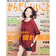 からだにいいこと 2014年 01月号 [2013年11月16日発売] [雑誌]
