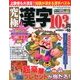 究極漢字 2013年 12月号 [2013年11月14日発売] [雑誌]