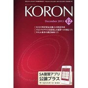 KEiSAtsu KORon (警察公論) 2013年 12月号 [2013年11月12日発売] [雑誌]