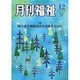 月刊 福祉 2013年 12月号 [2013年11月9日発売] [雑誌]