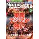 News (ニュース) がわかる 2013年 12月号 [2013年11月15日発売] [雑誌]