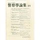 警察學論集 2013年 11月号 [2013年11月12日発売] [雑誌]