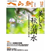 へら鮒 2013年 12月号 [2013年11月2日発売] [雑誌]