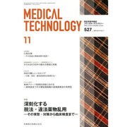 Medical Technology (メディカル テクノロジー) 2013年 11月号 [2013年11月1日発売] [雑誌]