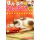 ほっかほっかねこぱんち 2013年 12月号 [雑誌]