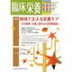 臨床栄養 2013年 11月号 [2013年11月2日発売] [雑誌]