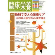 臨床栄養 2013年 11月号 [2013年11月2日発売] [雑誌]