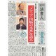 週刊読書人 2013年 11/1号 [2013年11月1日発売] [雑誌]