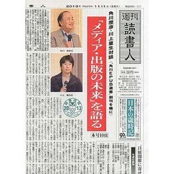 週刊読書人 2013年 11/1号 [2013年11月1日発売] [雑誌]