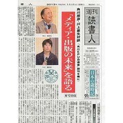 週刊読書人 2013年 11/1号 [2013年11月1日発売] [雑誌]
