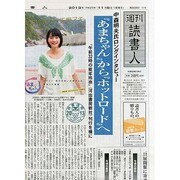 週刊読書人 2013年 11/8号 [2013年11月8日発売] [雑誌]