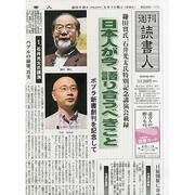 週刊読書人 2013年 11/15号 [2013年11月15日発売] [雑誌]