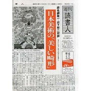 週刊読書人 2013年 11/22号 [2013年11月22日発売] [雑誌]