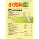 小児科 2013年 10月号 [2013年10月31日発売] [雑誌]