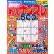 難問!オールナンプレ特選500問 2013年 12月号 [2013年11月14日発売] [雑誌]