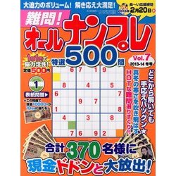 難問!オールナンプレ特選500問 2013年 12月号 [2013年11月14日発売] [雑誌]