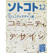 SOTOKOTO (ソトコト) 2013年 12月号 [雑誌]
