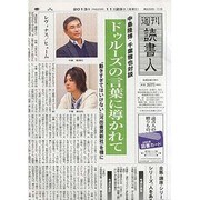 週刊読書人 2013年 11/29号 [2013年11月29日発売] [雑誌]