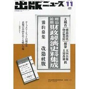 出版ニュース 2013年 11月号 [2013年11月1日発売] [雑誌]