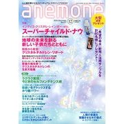 anemone(アネモネ) 2013年 12月号 [2013年11月9日発売] [雑誌]