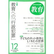 教育 2013年 12月号 [2013年11月9日発売] [雑誌]