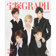 宝塚GRAPH (グラフ) 2013年 12月号 [2013年11月20日発売] [雑誌]
