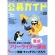 公募ガイド 2013年 12月号 [2013年11月9日発売] [雑誌]