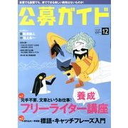 公募ガイド 2013年 12月号 [2013年11月9日発売] [雑誌]