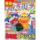 特選オールスケルトン 2013年 12月号 [2013年11月14日発売] [雑誌]