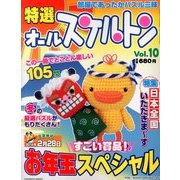特選オールスケルトン 2013年 12月号 [2013年11月14日発売] [雑誌]