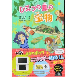 ぼくらのミステリータウン〈10〉ひみつの島の宝物 [全集叢書]