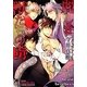 麗しき獣たちの虜(ガッシュ文庫) [文庫]
