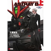 機動戦士ガンダムSEED DESTINY ASTRAY B〈上〉(DENGEKI HOBBY BOOKS) [単行本]