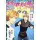 少年よ耽美を描け 6－BOYS BE TAMBITIOUS（WINGS COMICS） [コミック]